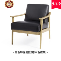 三维工匠日式实木沙发椅北欧单人位咖啡厅休闲洽谈小户型家用客厅阳台沙发
