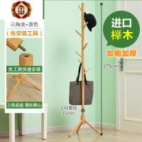 三维工匠实木衣帽架放挂衣服包帽子架 现代简约挂架卧室落地挂衣架桩