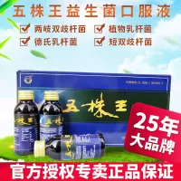 三株益生菌大人五株王口服液调理儿童老人发酵肠胃不适助消化包