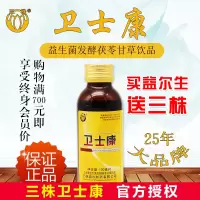 三株卫士康口服液 20瓶一箱 正品 济南发货茯苓甘草益生菌饮品