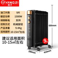正品油汀取暖器家用节能速热省电暖气片机烤火炉落地浴室孕婴 扬子油汀黑色9片(不带加湿盒晾衣架)