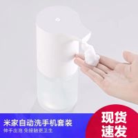 小米米家自动洗手机套装莎莉鸡智能感应抑菌洗手液机皂液器泡沫机 米家洗手机套装