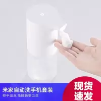 小米米家自动洗手机套装莎莉鸡智能感应抑菌洗手液机皂液器泡沫机 米家洗手机套装