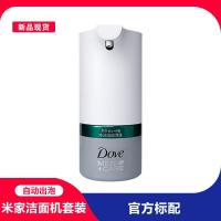 米家自动洗手机套装伸手感应出泡沫洗手液抑菌清洁家用洁面机 米家自动泡沫洁面机(多芬男士护理套装)