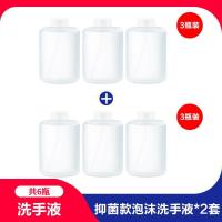 米家自动洗手机套装伸手感应出泡沫洗手液抑菌清洁家用洁面机 抑菌款洗手液(有效抑菌)6瓶