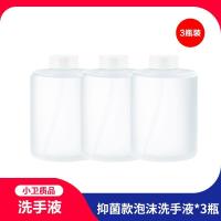 米家自动洗手机套装伸手感应出泡沫洗手液抑菌清洁家用洁面机 抑菌款洗手液（有效抑菌）3瓶装