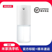 米家自动洗手机套装伸手感应出泡沫洗手液抑菌清洁家用洁面机 [发顺丰]小米自动洗手机(内含抑菌洗手液*1)