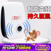 【大功率】超声波驱蚊驱鼠器家用捕鼠器灭蚊灭鼠神器电子驱虫老鼠 【大功率版+进口喇叭】1个装