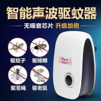 超声波驱蚊驱鼠器蟑螂苍蝇灭蝇电子灭蚊插电家用室内智能驱虫神器 [大功率版+进口喇叭]买2送1共3个