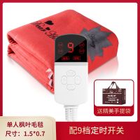 水暖电热毯双人水循环安全无辐射学生单人智能三人定时调温电褥子 毛毯枫叶款+智能9挡定时开关 单人1.5m*0.7m