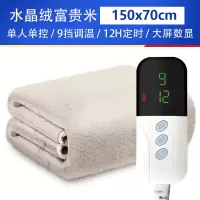 电热毯双人双控调温除潮湿防水电褥子单人学生宿舍家用 大屏数显水晶绒9档12小时[富贵米] 单人单控长1.5米*宽0.7米