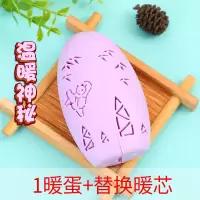 暖手神器自发热暖手宝女免充电便携式迷你学生小型暖手蛋替换芯贴 蛋形萱依紫 20片芯