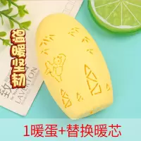 暖手神器自发热暖手宝女免充电便携式迷你学生小型暖手蛋替换芯贴 蛋形柠檬黄 5片芯