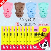 [暖手神器]自发热暖手宝学生随身暖手蛋迷你可爱儿童暖宝宝 30片替换芯送小熊3个