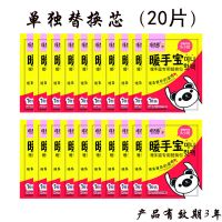 [暖手神器]自发热暖手宝学生随身暖手蛋迷你可爱儿童暖宝宝 替换芯20片[不含暖蛋]