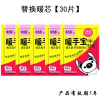 [暖手神器]自发热暖手宝学生随身暖手蛋迷你可爱儿童暖宝宝 替换芯30片[不含暖蛋]