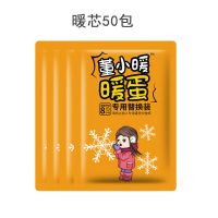 暖手神器自发热暖手蛋冬季暖手宝免充电学生暖宝宝暖蛋替换芯 董小暖[50包]