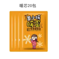 暖手神器自发热暖手蛋冬季暖手宝免充电学生暖宝宝暖蛋替换芯 董小暖[20包]