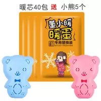 暖手神器自发热暖手蛋冬季暖手宝免充电学生暖宝宝暖蛋替换芯 [活动爆卖]40包送5个小熊[推荐]