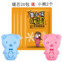 暖手神器自发热暖手蛋冬季暖手宝免充电学生暖宝宝暖蛋替换芯 董小暖20包送小熊2个