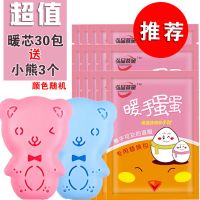 [暖手神器]暖手蛋自发热替换芯迷你便携卡通暖手宝宝免充电 30袋弘品送小熊3个