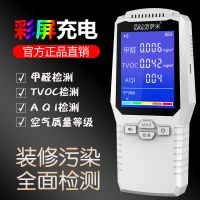 [2018新款]甲醛检测仪家用空气质量检测仪自监测试仪器试纸盒 彩屏充电款(甲醛+TVOC+AQI)