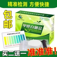 [买二送一]甲醛检测盒家用甲醛检测仪测甲醛试纸室内空气自测盒