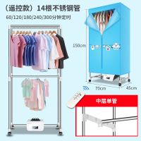 家用干衣机烘干机速干机衣服宝宝烘衣机衣柜衣服烘干机 遥控款 标配(14根管+毛巾架)