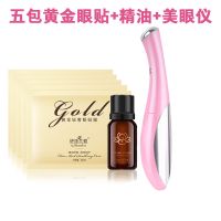 [正品]去黑眼圈美眼仪去眼袋皱纹眼部按摩眼角纹 体验装5对眼贴膜+美眼仪粉色+精油