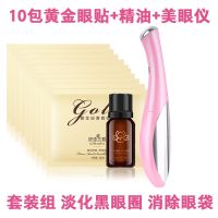 [正品]去黑眼圈美眼仪去眼袋皱纹眼部按摩眼角纹 套装组10对眼贴膜+美眼仪粉色+精油