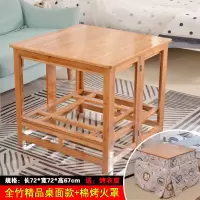 烤火架折叠桌实木烤火架桌子家用电取暖烤火桌四方架子简易吃饭桌 72楠竹精品桌面款[送棉被+烤衣层]
