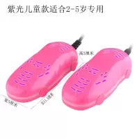 紫光温控烘鞋器冬季干鞋器消毒暖鞋器除臭雨季烤鞋器鞋子成人 紫光杀菌款(粉色儿童适合2-5岁)