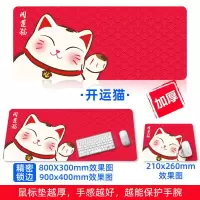 游戏鼠标垫超大号加厚锁边定制可爱卡通电脑定做快捷键女办公桌垫 80*30厘米-开运猫[加厚]