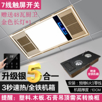 西子集成吊顶风暖卫生间五合一取暖暖风机家用洗澡间浴霸led灯 升级金+厨房长灯48W-触屏开关
