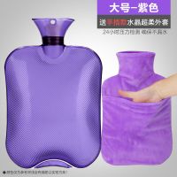注水热水袋大号充水灌水暖水袋热敷暖宫女可爱毛绒学生小号暖手宝 大号紫色送手捂绒套