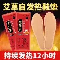 老北京艾自发热鞋垫女男暖宝宝帖暖脚贴加热鞋垫保暖足贴12小时 10片(5双) 大码(适用40-44)推荐男士