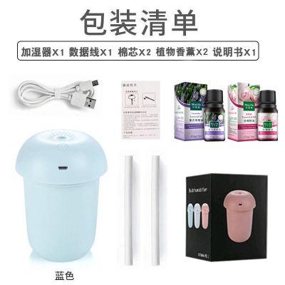 加湿器家用卧室迷你学生香薰精油车载加湿器脸部蘑菇灯补水仪 蘑菇灯-蓝色+2瓶精油香薰