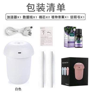 加湿器家用卧室迷你学生香薰精油车载加湿器脸部蘑菇灯补水仪 蘑菇灯-白色+1瓶精油香薰