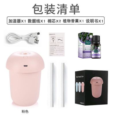 加湿器家用卧室迷你学生香薰精油车载加湿器脸部蘑菇灯补水仪 蘑菇灯-粉色+1瓶精油香薰