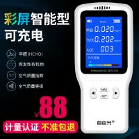甲醛检测仪家用专业室内橱柜厨房家具空气质量甲醇自测仪
