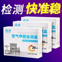 家用甲醛检测盒检测仪试纸测试仪器专业室内空气自测盒一次性新房 一盒(试用装)