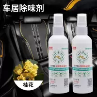 车内除味剂除臭剂除异味甲醛除味剂喷雾剂空气清 升级浓香型（店长推荐）【1秒香整车】 【1秒香整车】任意五瓶-联系客服指定