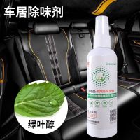 车内除味剂除臭剂除异味甲醛除味剂喷雾剂空气清洗剂车载香水香薰 绿叶醇1瓶装