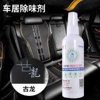 车内除味剂除臭剂除异味甲醛除味剂喷雾剂空气清洗剂车载香水香薰 古龙1瓶装