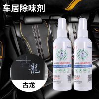 车内除味剂除臭剂除异味甲醛除味剂喷雾剂空气清洗剂车载香水香薰 古龙2瓶装