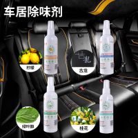 车内除味剂除臭剂除异味甲醛除味剂喷雾剂空气清洗剂车载香水香薰 店长推荐巨划算4瓶装[香味随机]