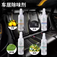 车内除味剂除臭剂除异味甲醛除味剂喷雾剂空气清洗剂车载香水香薰 店长推荐巨划算4瓶装[香味随机]