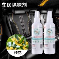车内除味剂除臭剂除异味甲醛除味剂喷雾剂空气清洗剂车载香水香薰 桂花2瓶装