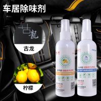 车内除味剂除臭剂除异味甲醛除味剂喷雾剂空气清洗剂车载香水香薰 [古龙+柠檬]2瓶装