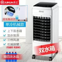 空调扇冷暖两用冰晶加水家用热风机加湿制冷风扇迷你冷气扇暖风机 单冷型[机械款]902
